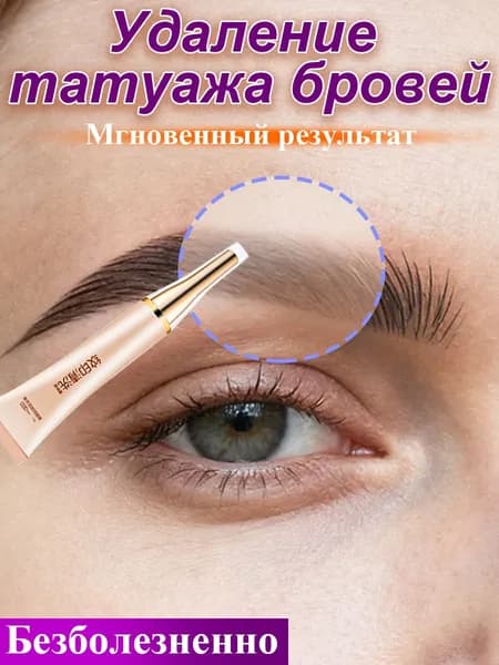 крем для удаления татуировок,Безболезненно,Эффект сразу же,татуировки для мальчиков,Татуаж бровей,13 г