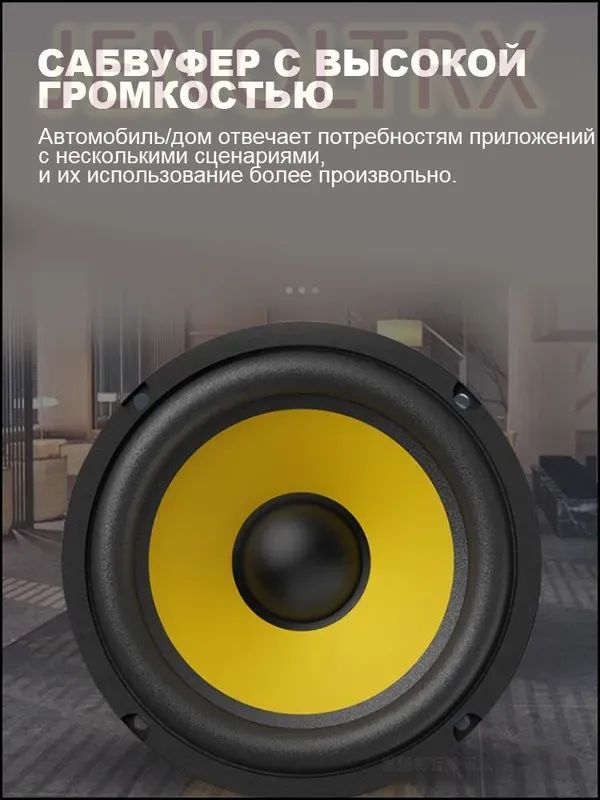 Сабвуфер автомобильный, 16 см (6 дюйм.)