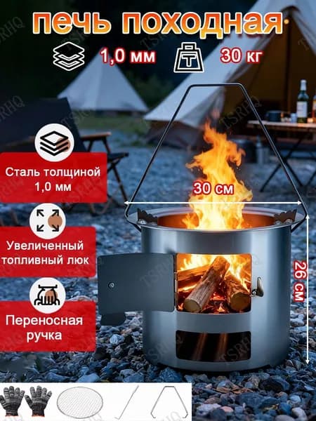 Печь щепочница, Печь для палатки отопительная походная,нержавеющей стали 1.2 мм для палатки, Несущая способность: 30 кг