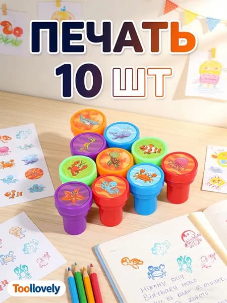 Набор детских печатей 10 шт (животные) для творчества и рисования (цветные штампики)