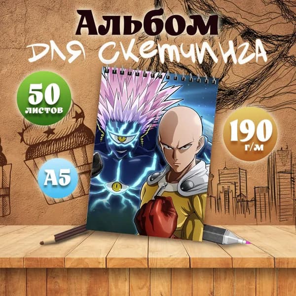 Альбом для скетчинга аниме Ванпанчмен