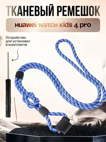 huawei watch kids 4 pro ремешок-blue