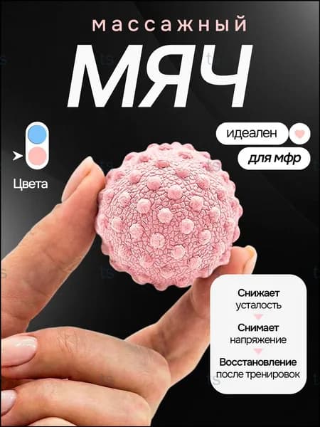 Спортивный массажный мяч