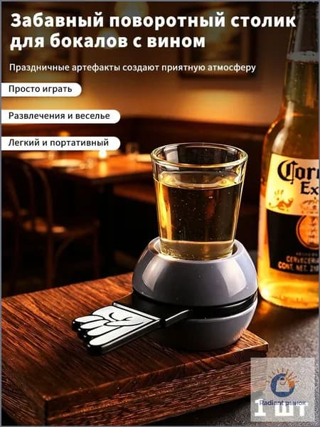Реквизит для игр с выпивкой, используемый в барах, на вечеринках и сборищах для создания атмосферы