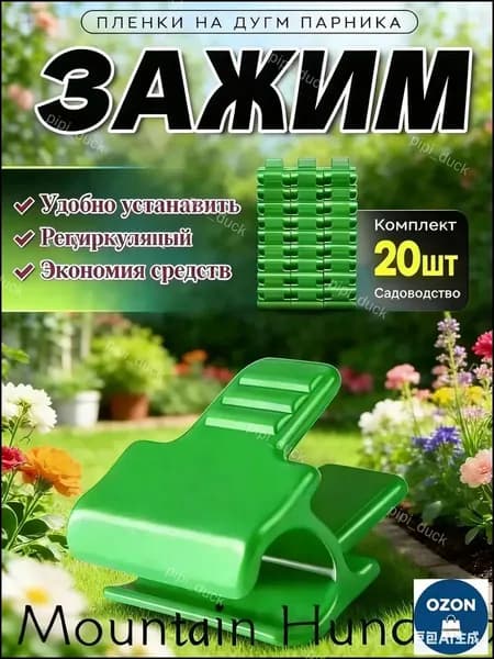 Комплект дуг для парника40 х 30мм, ПВХ (поливинилхлорид), 20 шт