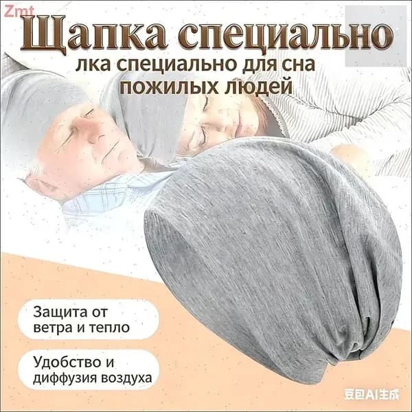 Шапочка после химиотерапииГоловной убор после химиотерапии "Комфорт", однослойная, тонкая, трикотажная шапка для онкопациентов, при выпадении волос и алопеции