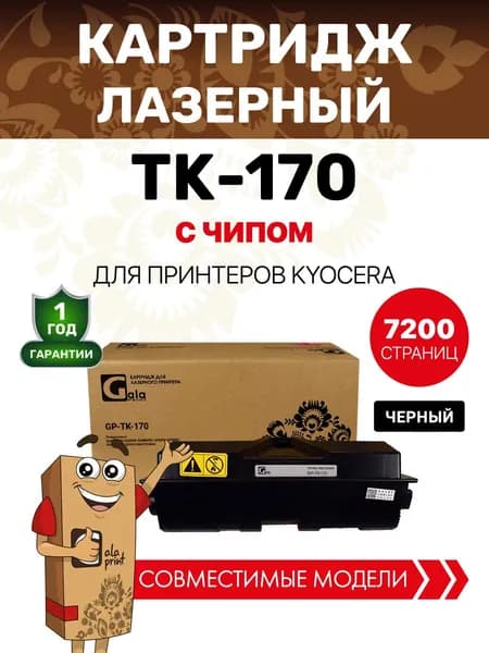 Картридж TK-170 с чипом для Kyocera FS-1320 FS-1370 ECOSYS P2135 и др, 7200 копий лазерный, совместимый GalaPrint