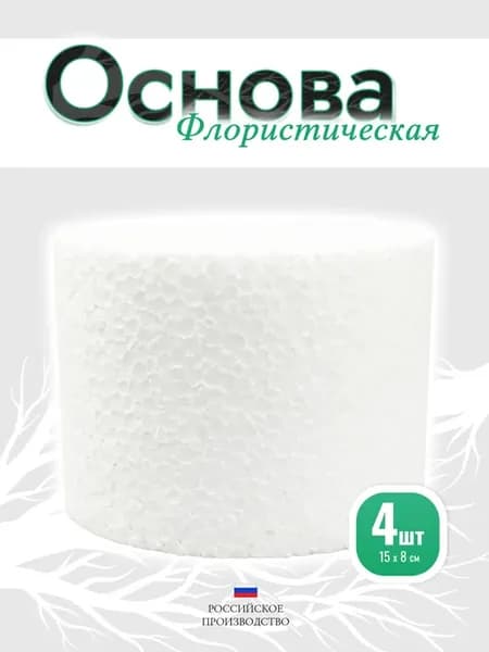Основа флористическая 4 шт