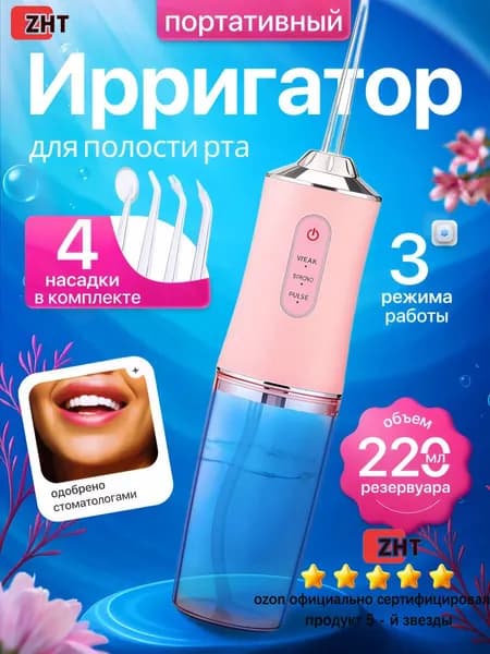 Ирригатор для полости рта портативный для зубов (чистки зубов, десен, брекетов, языка) работает от аккумулятора, 4 насадки, для всей семьи Розовый
