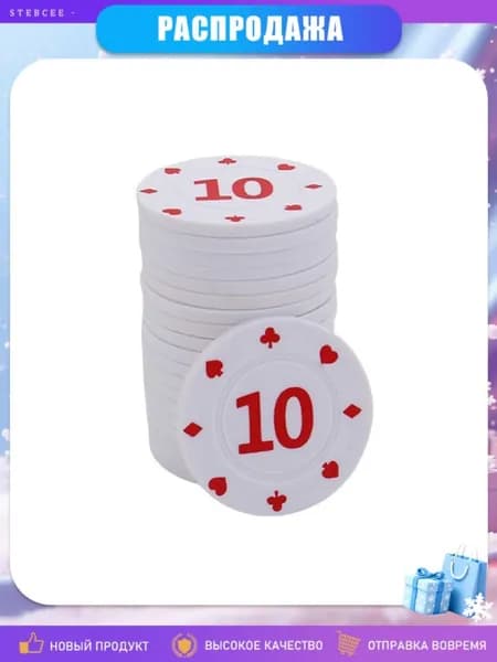 Набор покерных фишек из пластика, 100 шт., 10