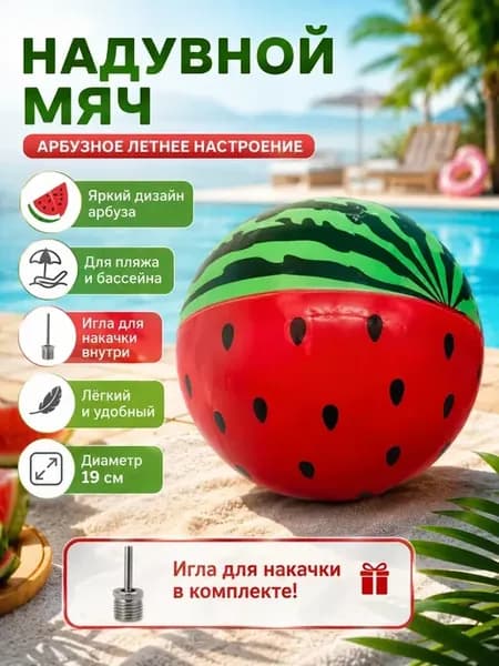 Мяч надувной пляжный, для игр в воде и плавания