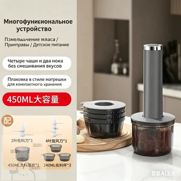 Портативная беспроводная электрическая мясорубка