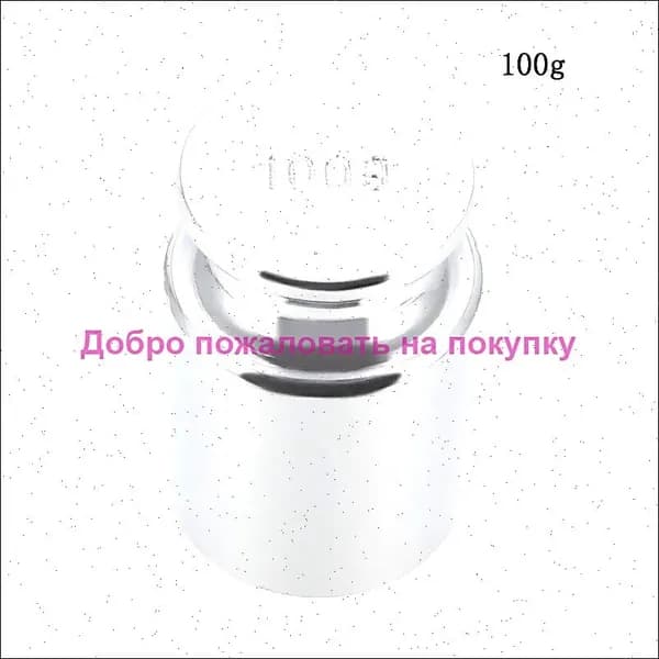Калибровочная гиря для цифровых весов, прецизионная хромированная сталь, 100g