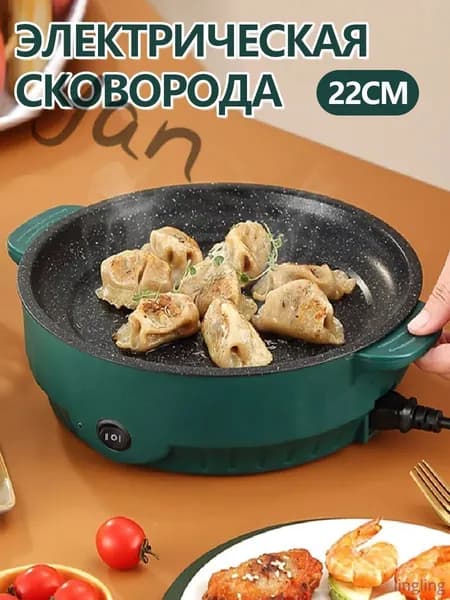 Электрическая сковорода на кухню, антипригарным покрытием, 22см