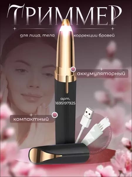 Триммер 019c953f18df7d39bfd3c57d74e32b87