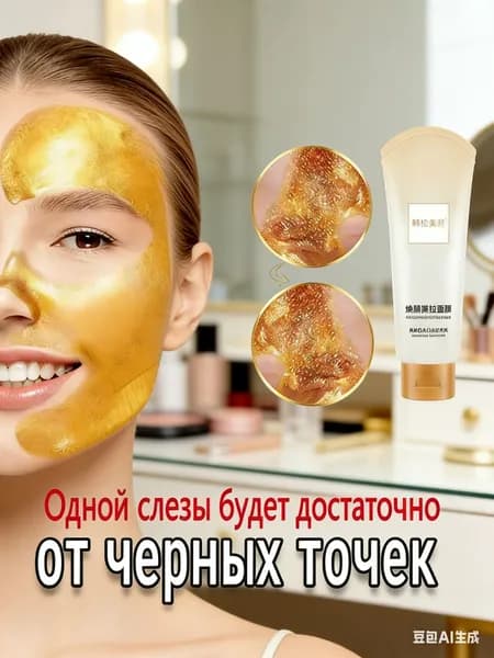 Маска косметическая Сужение пор Для проблемной кожи