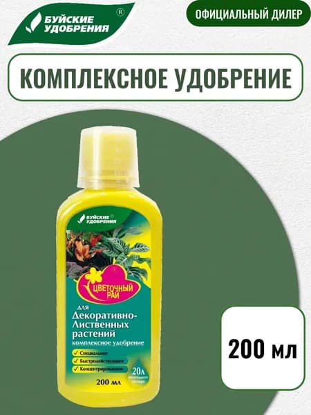 ЖКУ "Цветочный рай" для декоративно-лиственных растений 200 мл