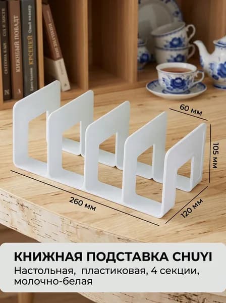 Подставка для книг и учебников. Органайзер для документов и канцелярий. Для офиса и дома.