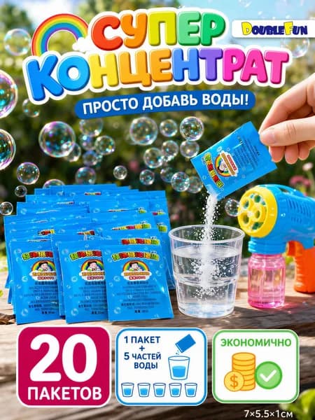 Концентрат, жидкость мыльных пузырей для генераторов, 20 шт