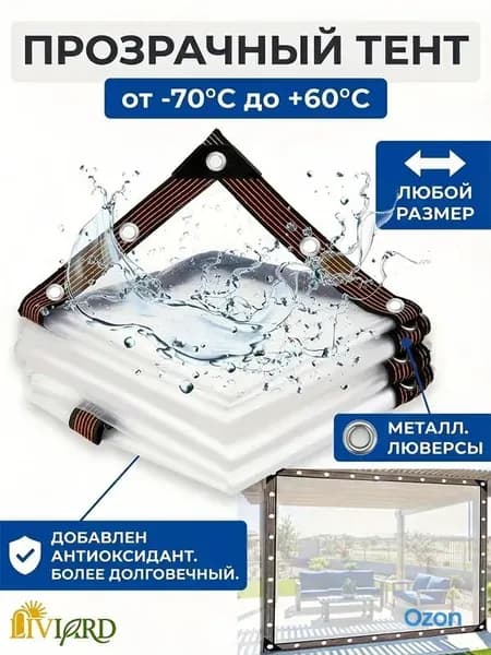 Водонепроницаемый прозрачный брезент для беседки от дождя и снега, ПВХ тент прозрачный для террасы на зиму, Шторы (Мягкие окна ЭКОНОМ 120 мкм), универсальный тент для наружных работ и укрытий