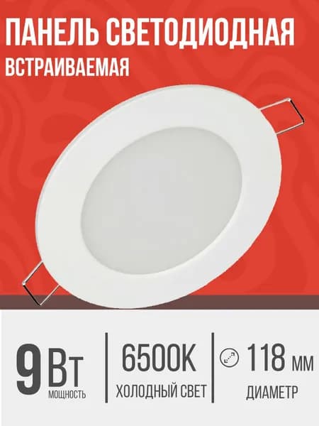 Панель светодиодная встраиваемая круглая 9Вт 230В 6500К 630Лм 118мм белая IP40 IN HOME 4690612024523