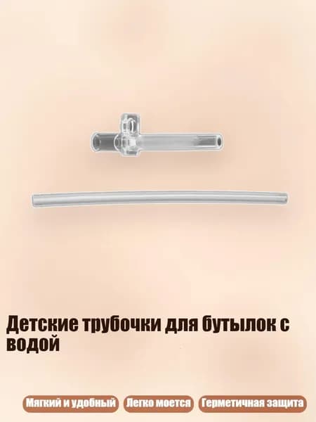 Детские трубочки для бутылок с водой, - Стиль А
