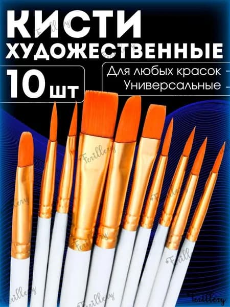 Generic Набор кистей для рисования Круглая, Овальная  № 10, 10 шт.
