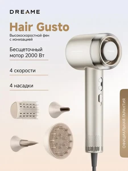 Фен Gusto 2000 Вт, 3 режима, 4 насадки