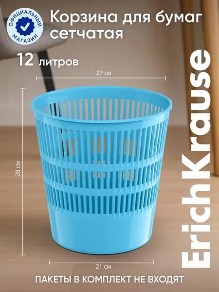 Корзина для бумаг сетчатая пластиковая ErichKrause Pastel, 12л, голубой