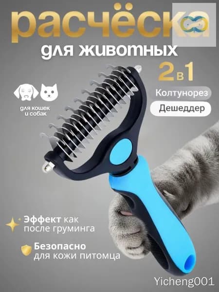 Колтунорез для кошек и собак