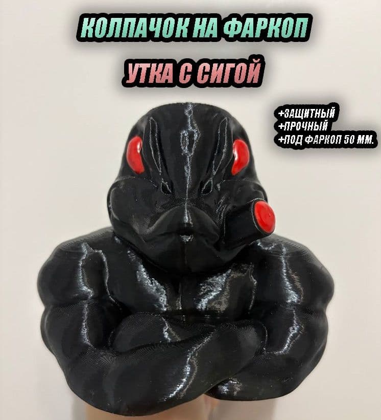 Колпачок на фаркоп Утка