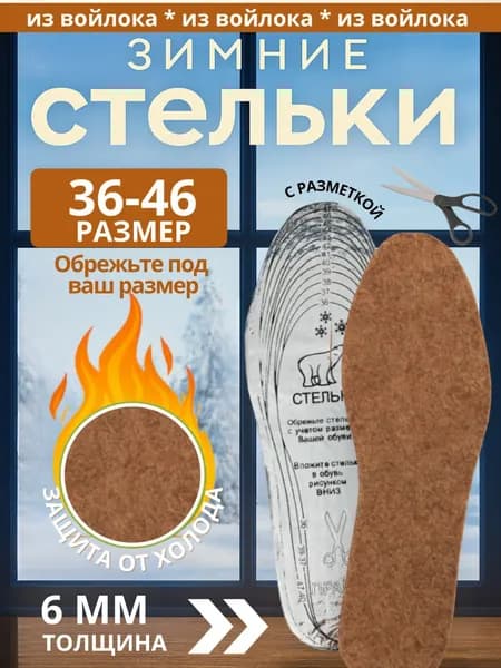 Стельки для обуви