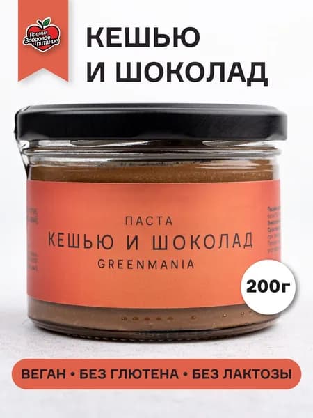 Паста кешью и шоколад 200 г Полезный Веган Десерт GreenMania