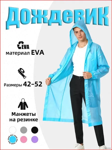Дождевик YUXEE