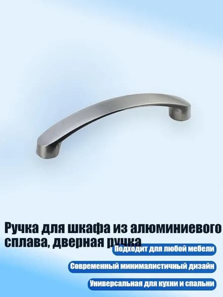 Ручка для шкафа из алюминиевого сплава, дверная ручка, Серебристо-серый - 96
