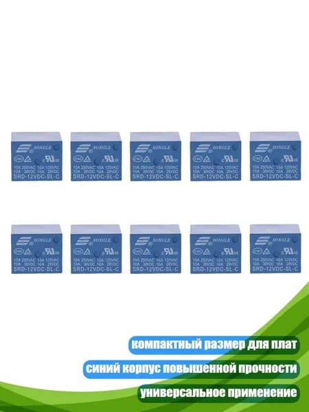 10 шт. реле 12В 5-контактные PCB