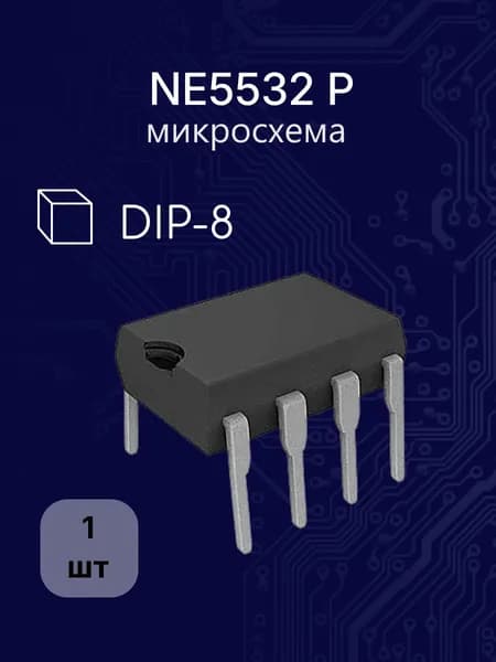 NE5532 P dip -8 микросхема