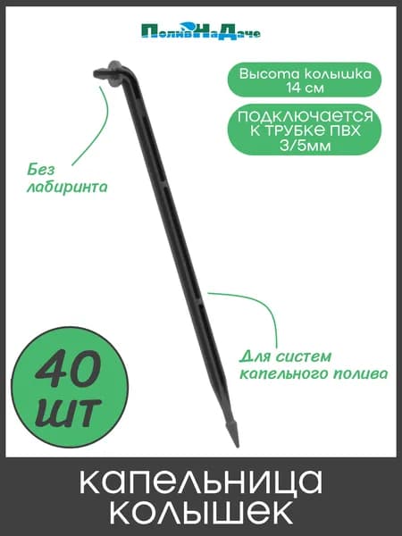 Cтрелка для капельницы, без лабиринта (подключается к трубке 3/5мм) - 40шт