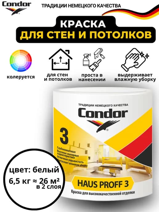 Краска для стен моющаяся матовая 6,5 кг интерьерная белая