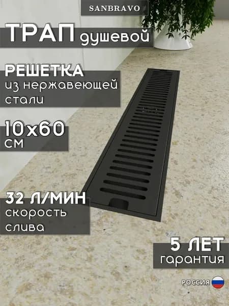 Трап для душа Astra 10х60 c решеткой черный