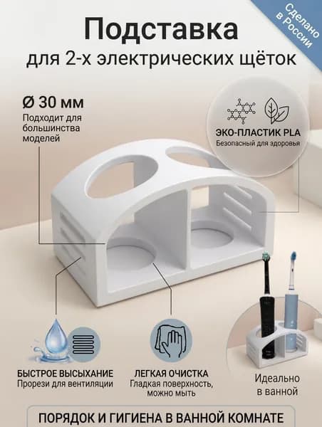 Подставка держатель электрических щеток
