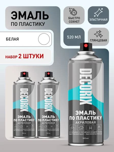 Краска для пластика белая глянцевая аэрозольная DECORIX - эмаль по пластику в баллончике 520 мл - комплект 2 шт