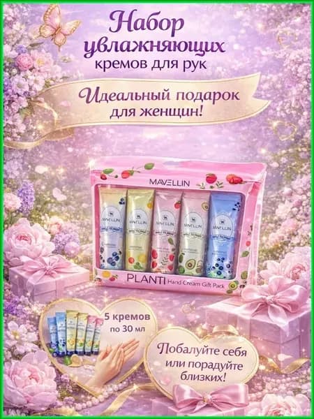 Подарок на 8 Марта набор кремов для рук маме девочке