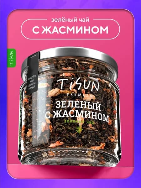 Чай зеленый листовой с жасмином TiSun заварочный рассыпной в баночке, 40 г