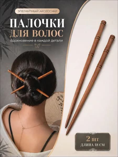 Заколка для волос 2 шт.