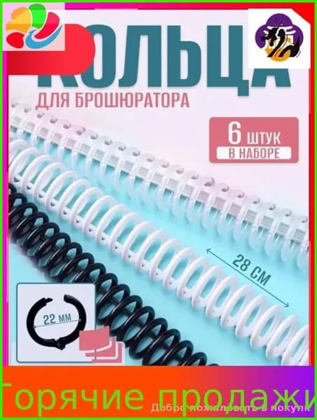 Фурнитура для переплета A4, листов: 160