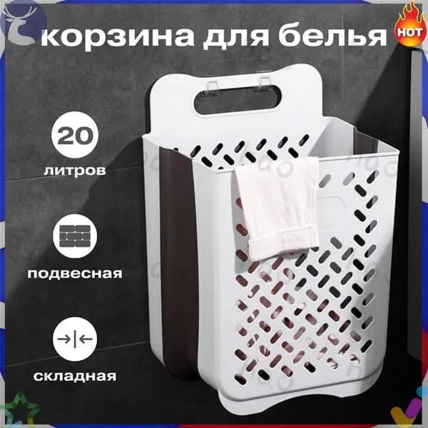 Корзина для белья 20 л 1 шт