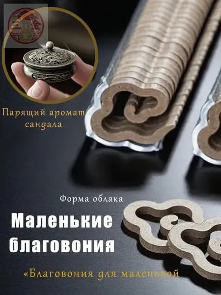 Спирали для аромакурильницы сандаловые, 42 шт, натуральные, для медитации, релаксации и создания уюта, долговечный аромат