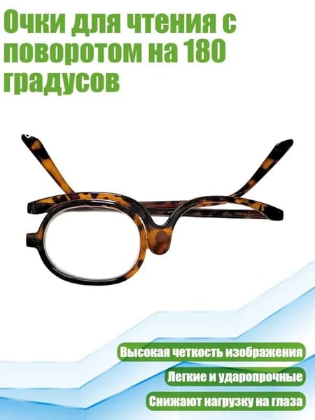 Очки для чтения с поворотом на 180 градусов, Леопардовый принт - 2