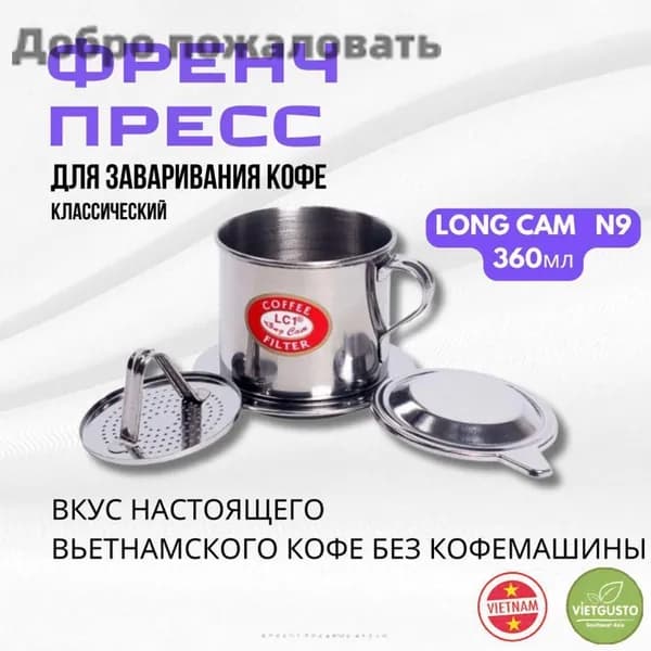 Френч-пресс, 360 мл